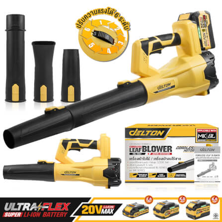 เครื่องเป่าใบไม้ไร้สาย (เฉพาะเครื่องเปล่า) DELTON รุ่น CBL-119LF 20V_10